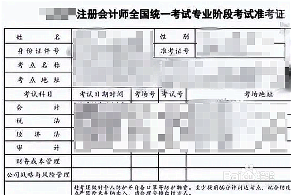 cpa准考证查询