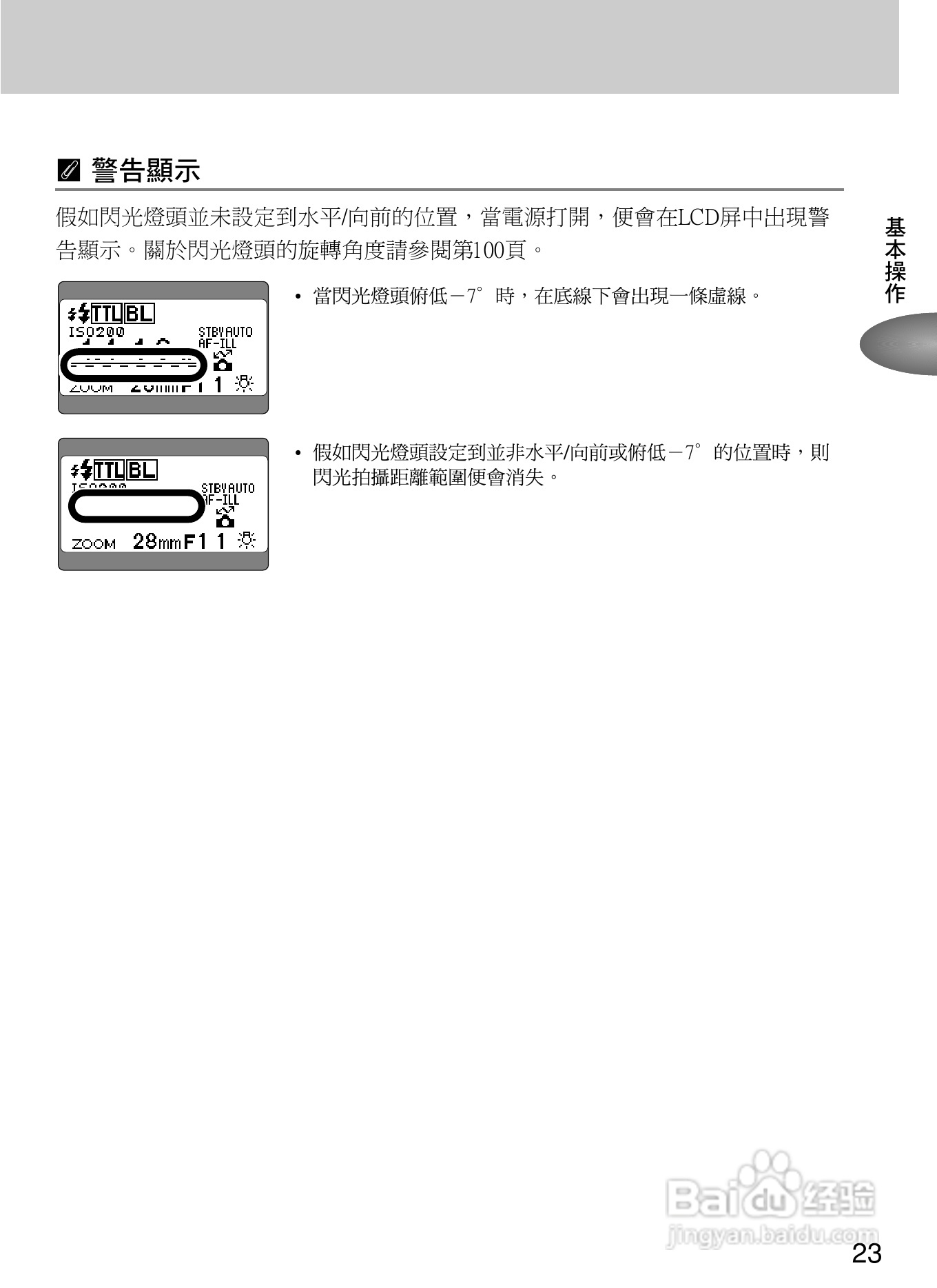 Nikon SB800自动对焦闪光灯使用说明书:[3]