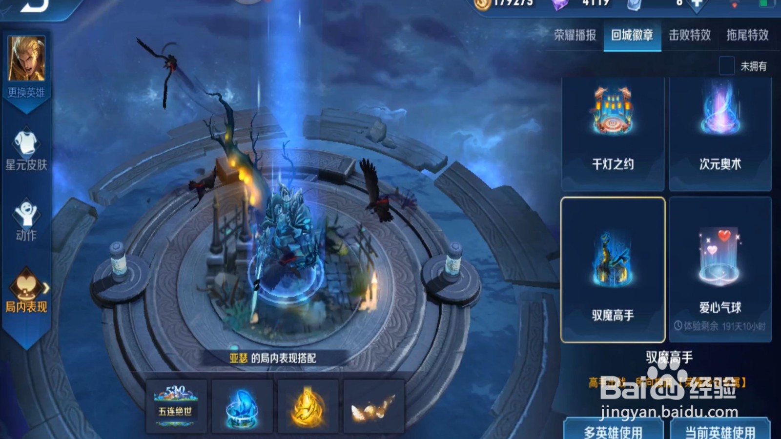 王者荣耀怎么设置回城特效