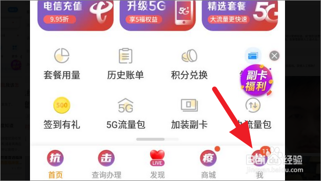 电信营业厅怎么升级
