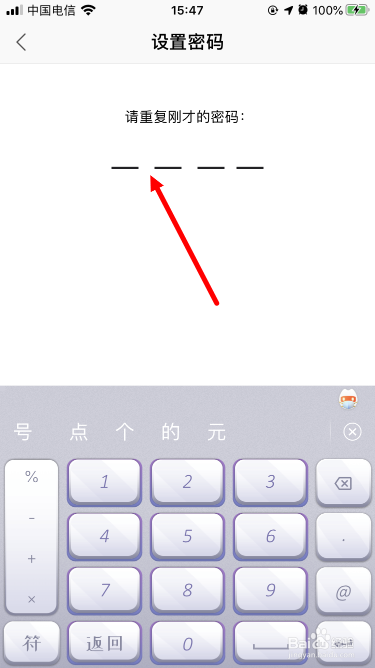 手机版WPS如何设置应用锁