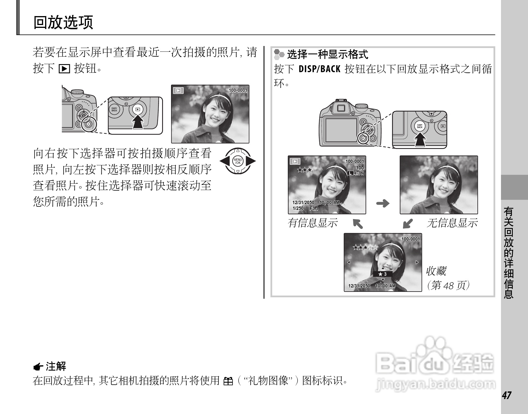 富士FinePix SL260数码相机使用说明书:[7]