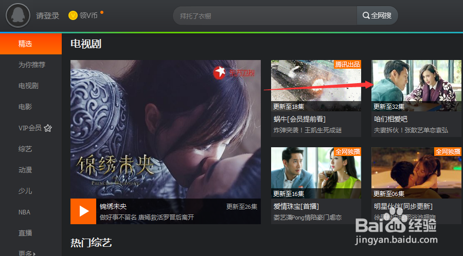 腾讯视频客户端怎么下载视频