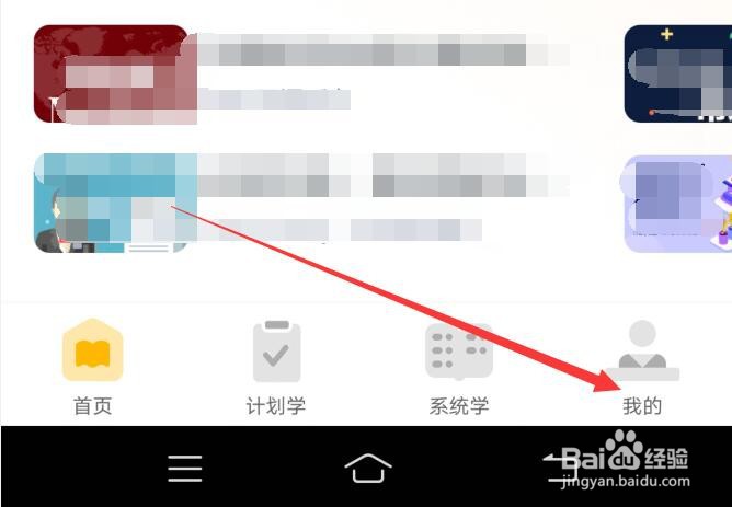 懒人英语应用如何取消学习模式屏幕常亮功能?