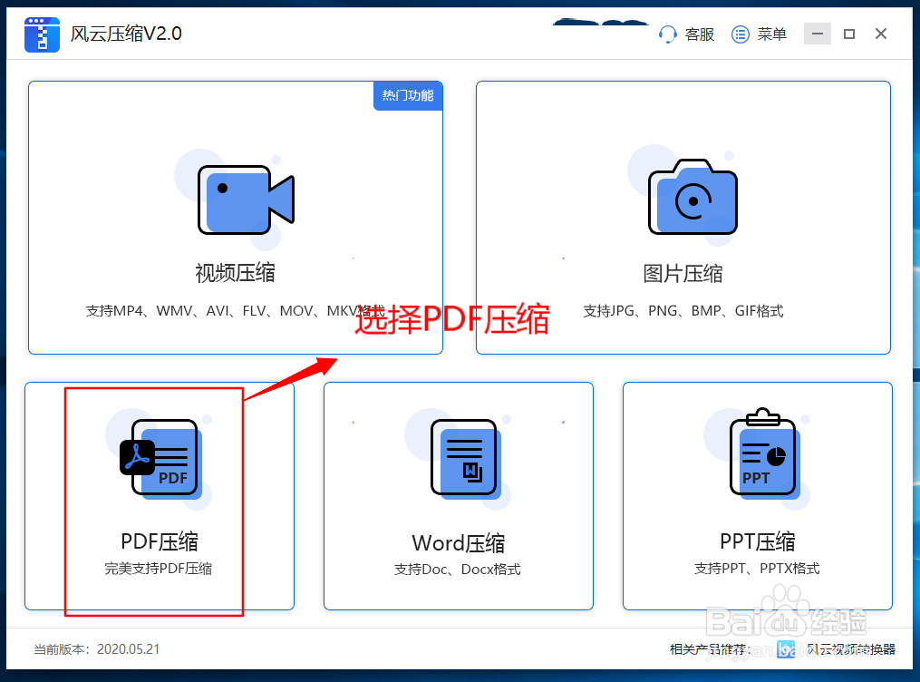 如何压缩PDF文件