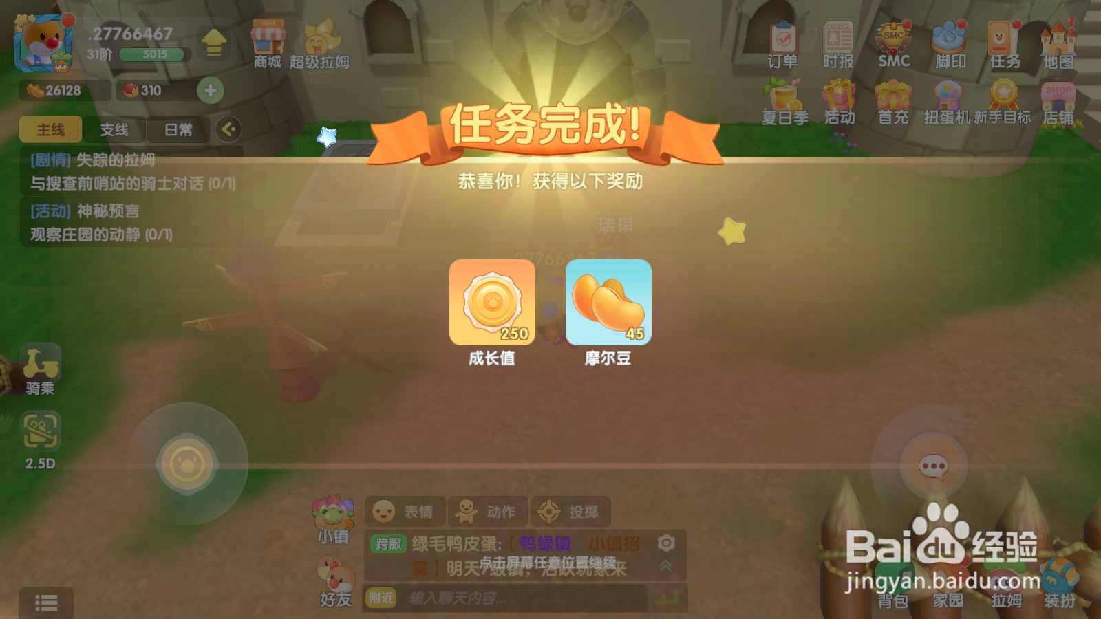 摩尔庄园失踪的拉姆告知拉姆狗仔失踪任务攻略