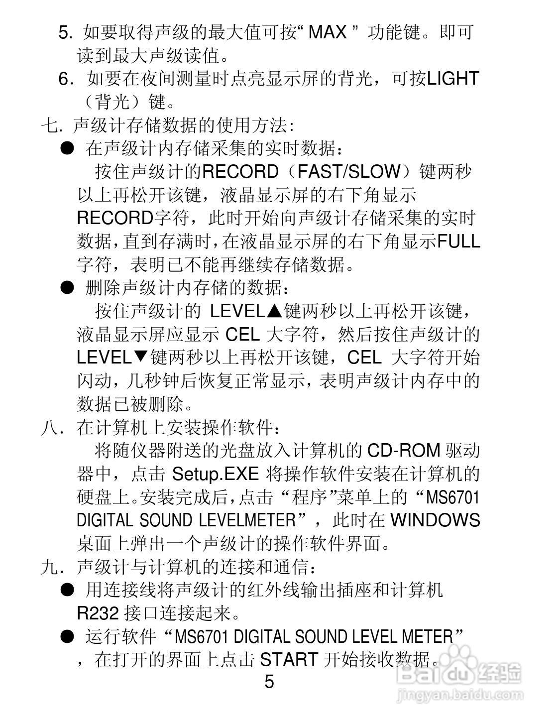 华谊MS6701型数字式声级计说明书