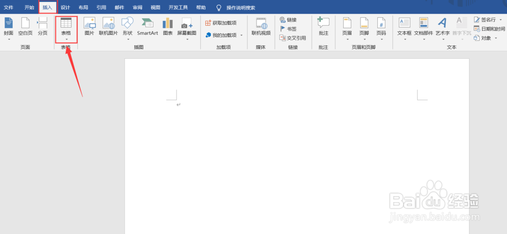 Word怎么快速加表格