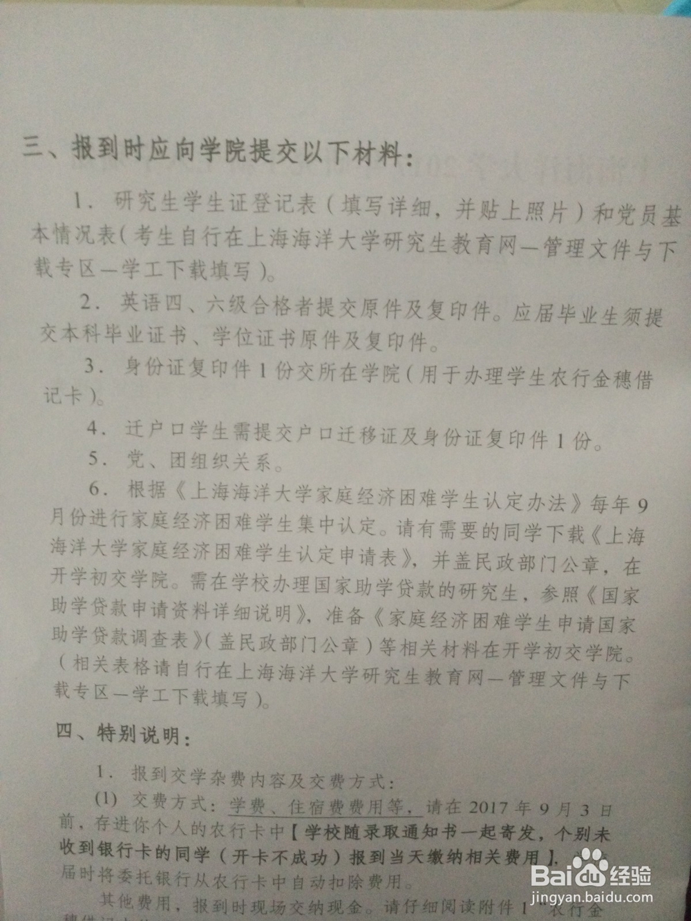 【校园指南】上海海洋大学新生报道篇