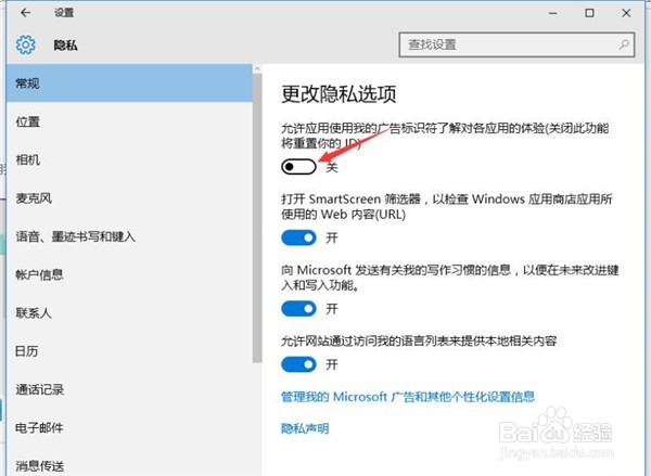 Win10系统的商店广告怎么屏蔽