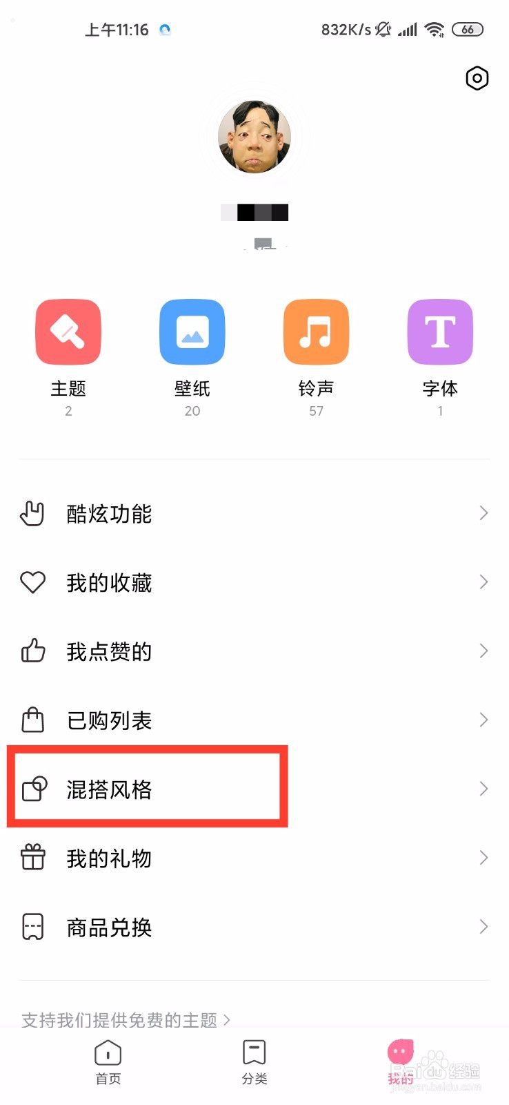 小米10/10pro怎么换主题风格,混搭主题