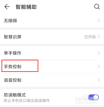 华为手机的智能截屏怎么设置?