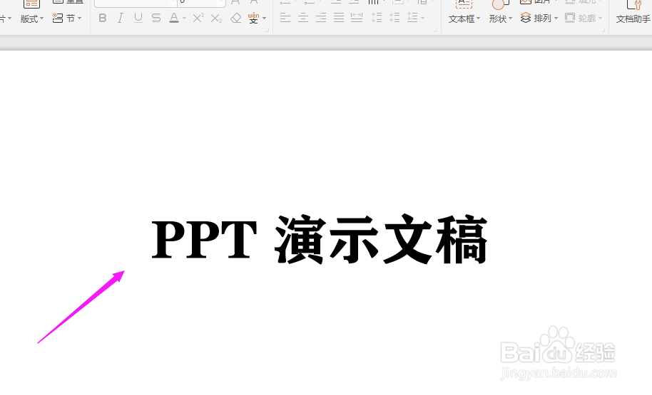 WPS2019中PPT文字如何加上背景图片