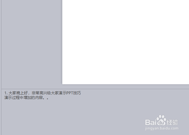 wps幻灯片怎么添加演讲者备注信息