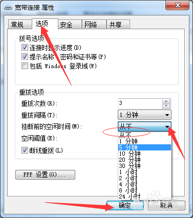 电脑经常挂机一段时间就会断开网络怎么办?