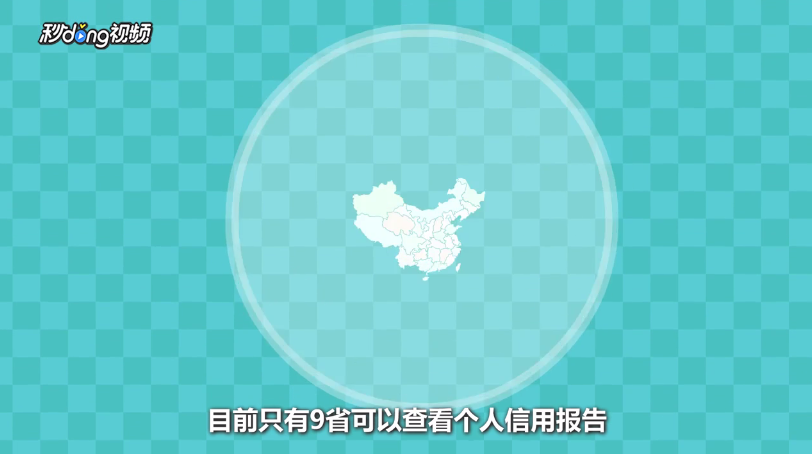 如何查看个人信用度