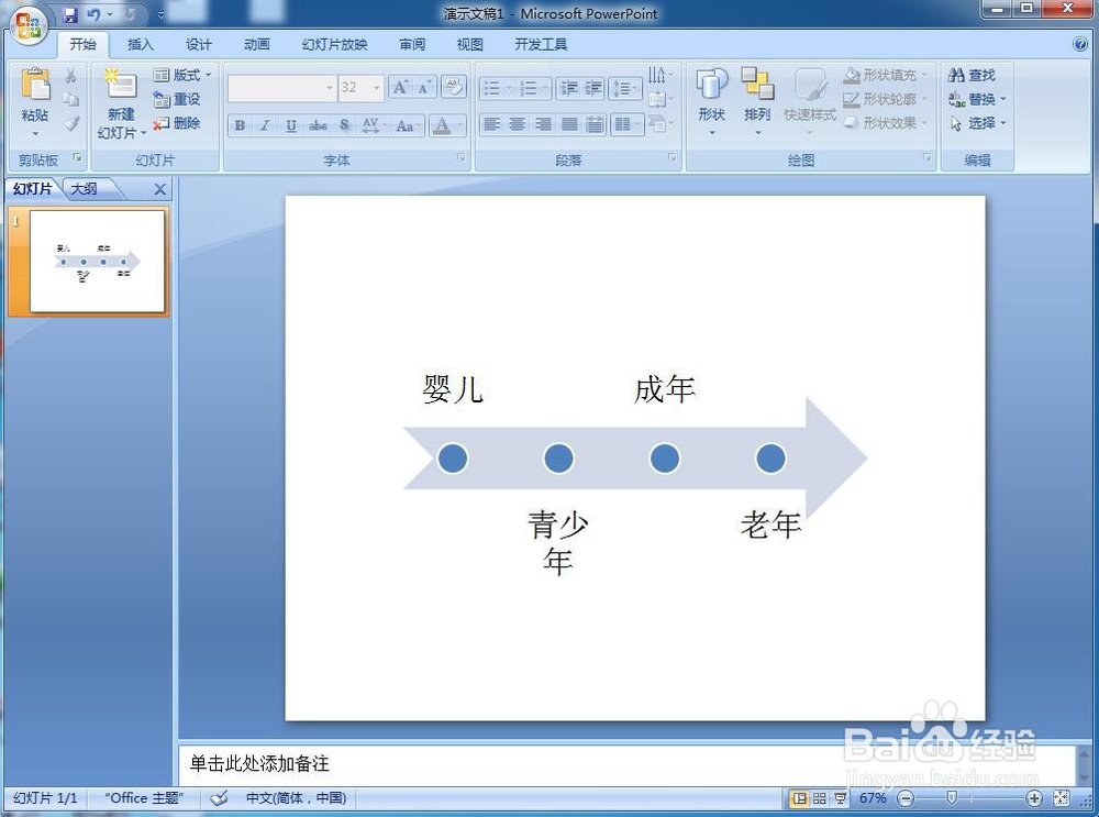 怎样在ppt中创建基本时间线