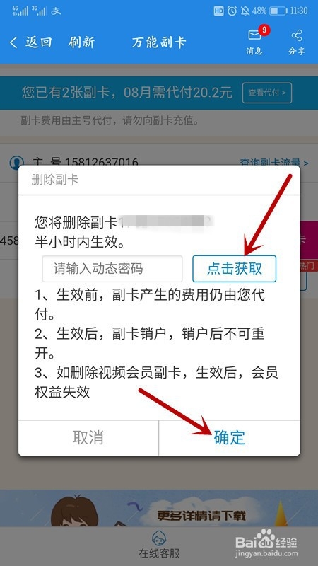 中国移动如何取消副卡?