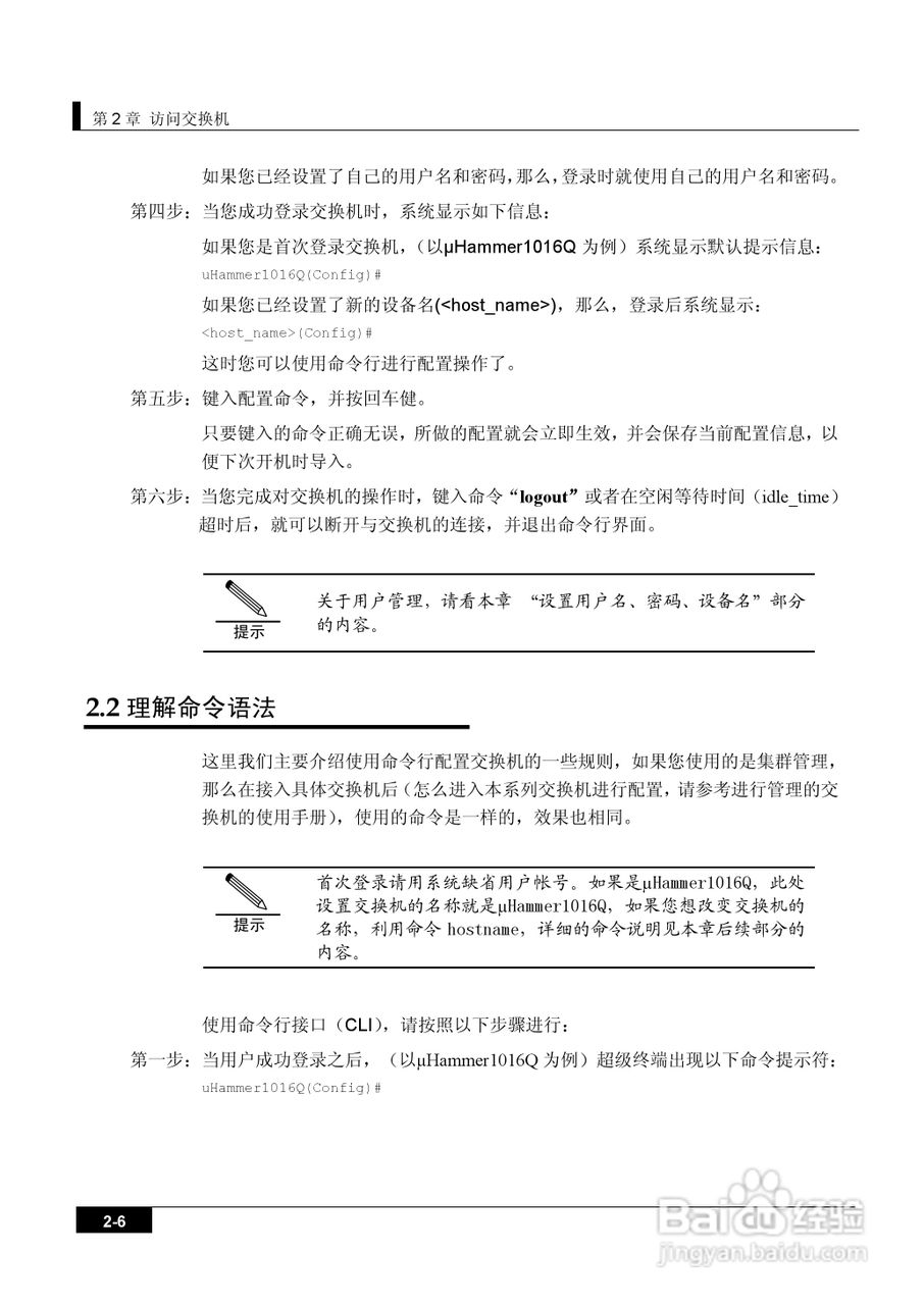 港湾网络交换机Hammer1000Q型说明书:[2]