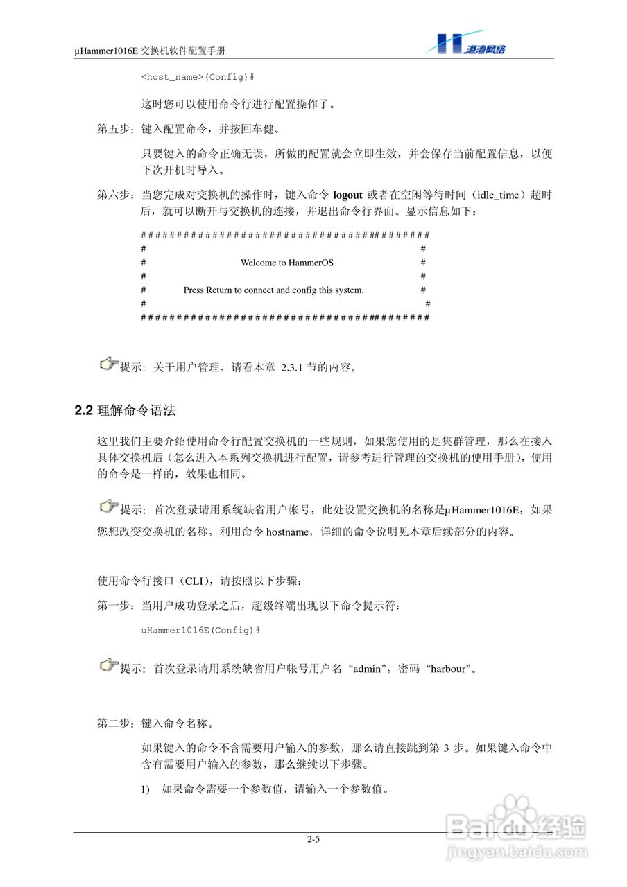 港湾网络交换机Hammer1016E型说明书:[2]