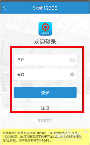 12306如何查询已购买的火车票？