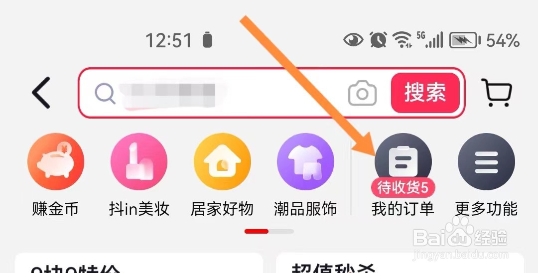 抖音极速版如何退款退货
