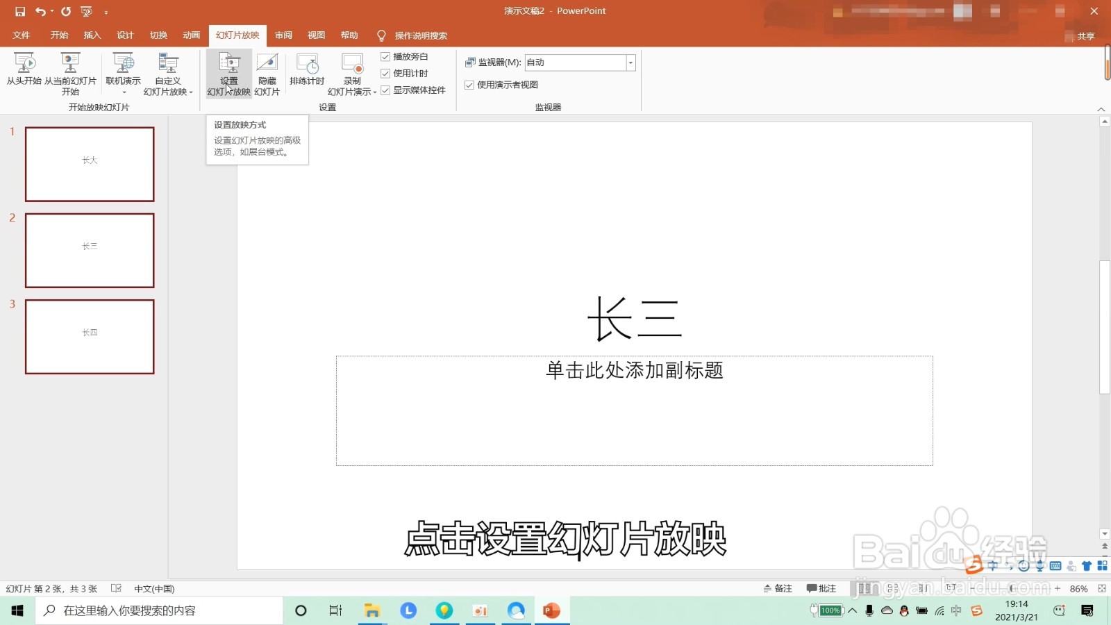 ppt怎么随机滚动抽名字单击暂停