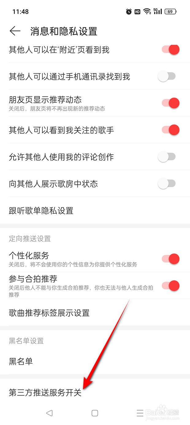 网易云音乐第三方推送服务怎么打开与关闭