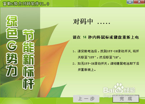 无线鼠标怎么对码