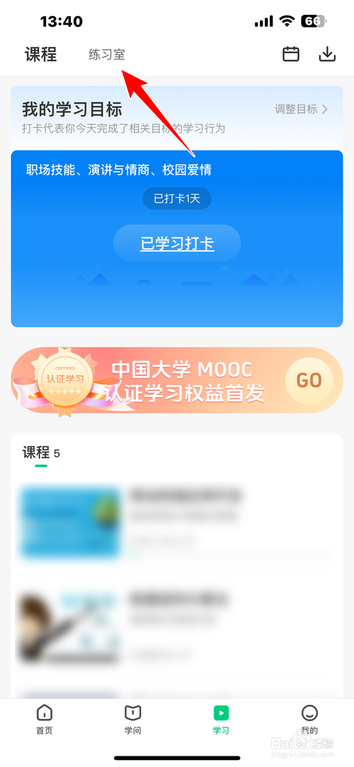 中国大学慕课怎样进行真题练习