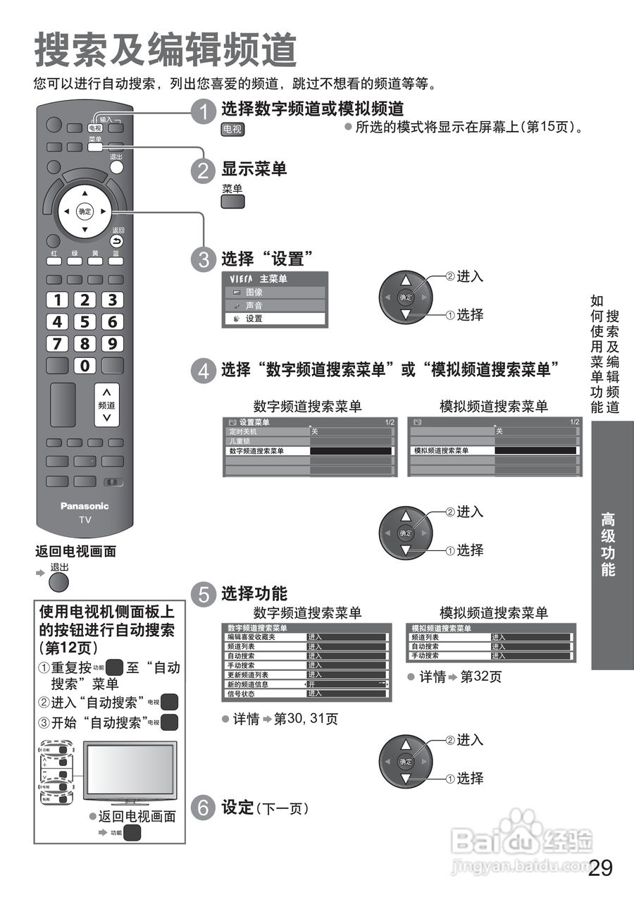 松下TH-P50G20C液晶彩电使用说明书:[3]