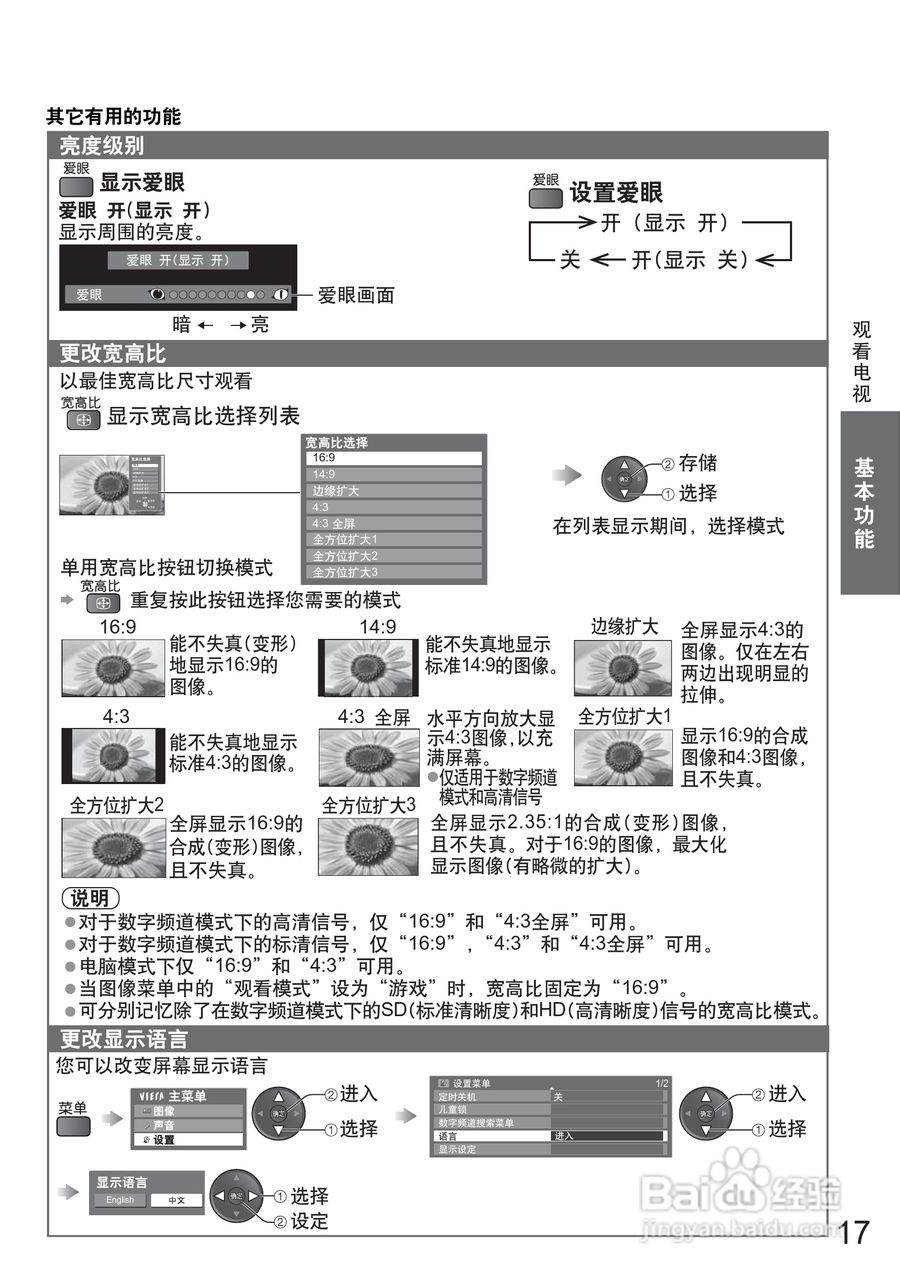 松下TH-P50G20C液晶彩电使用说明书:[2]