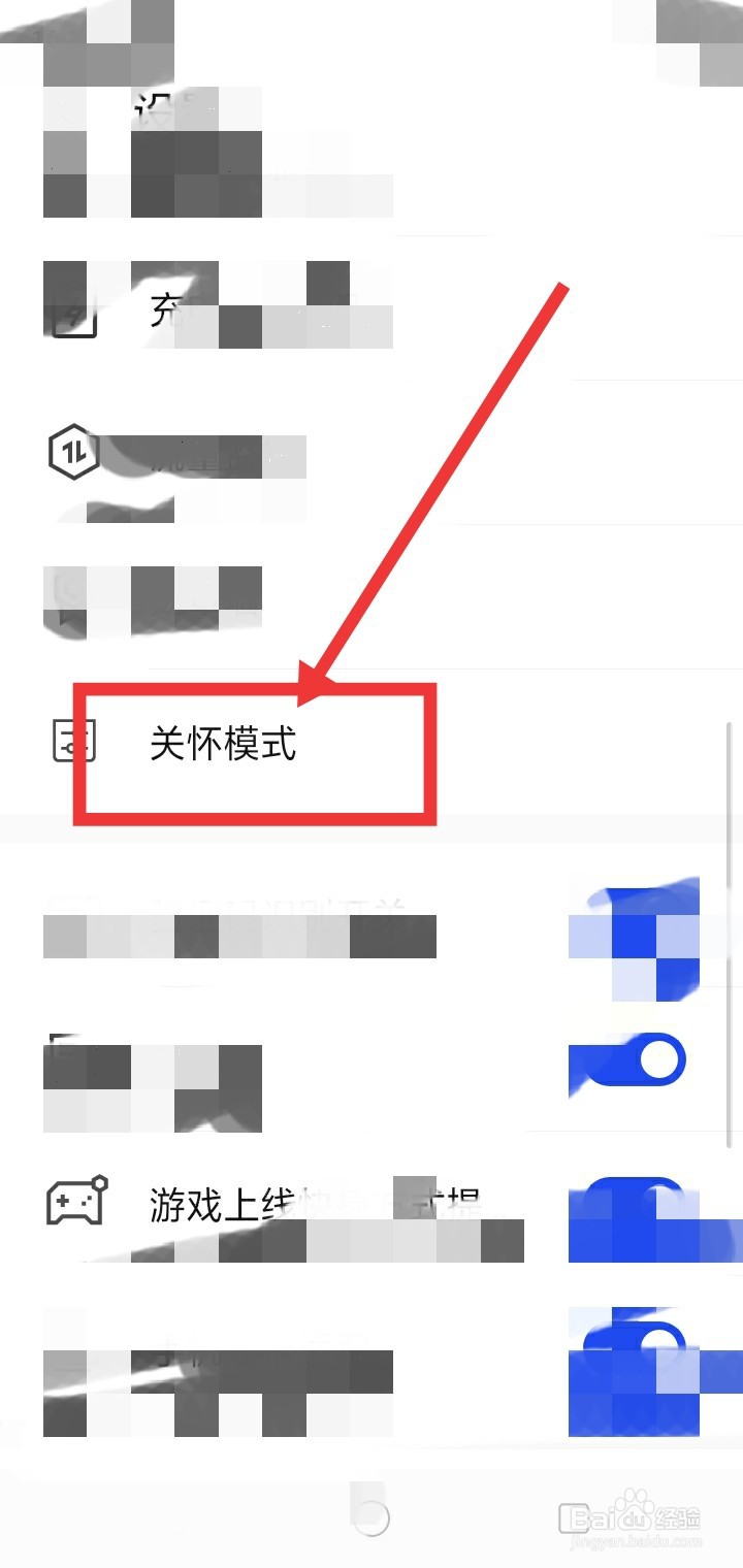 腾讯手机管家怎么开启关怀模式