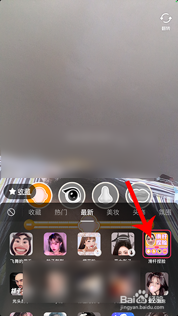 抖音滑杆捏脸怎么拍