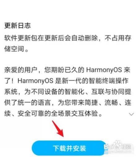 更新华为P30的鸿蒙系统如何操作