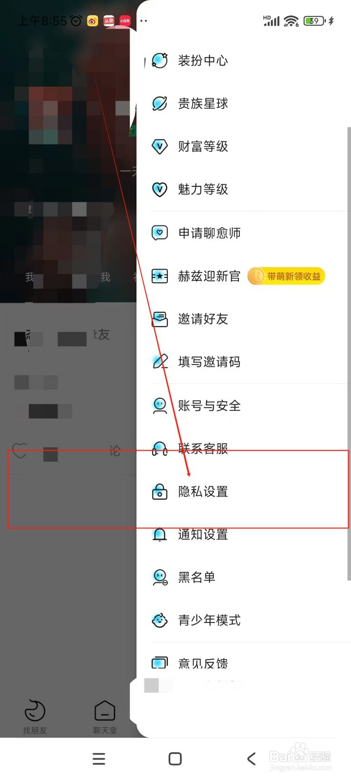 赫兹如何关闭允许别人查看我关注的功能