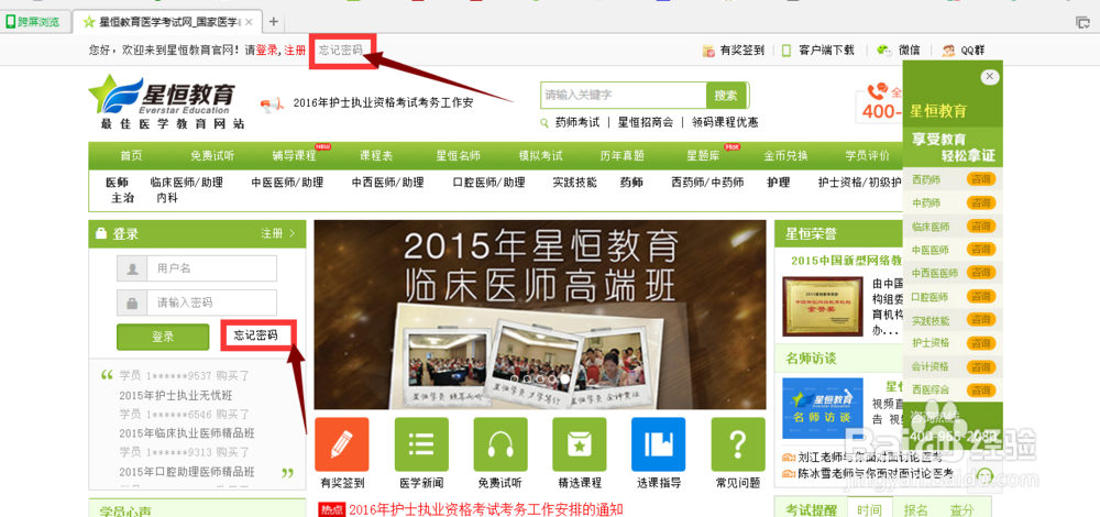 忘记了星恒通行证的密码怎么办
