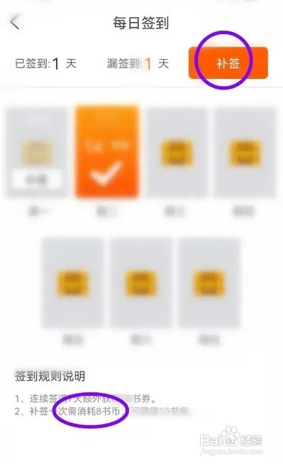 必看小说APP如何进行补签