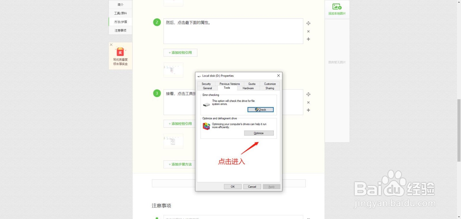 如何对windows 10进行碎片整理