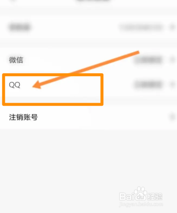 雅迪智行软件中怎么绑定QQ账号