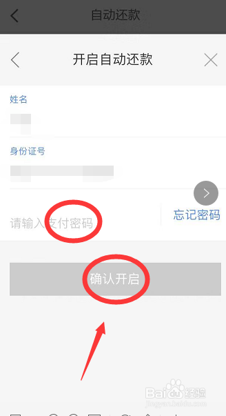 京东白条如何设置自动还款
