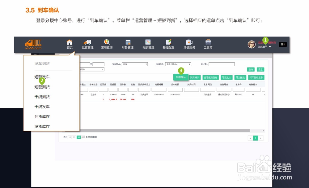握物流产品——握零担操作手册