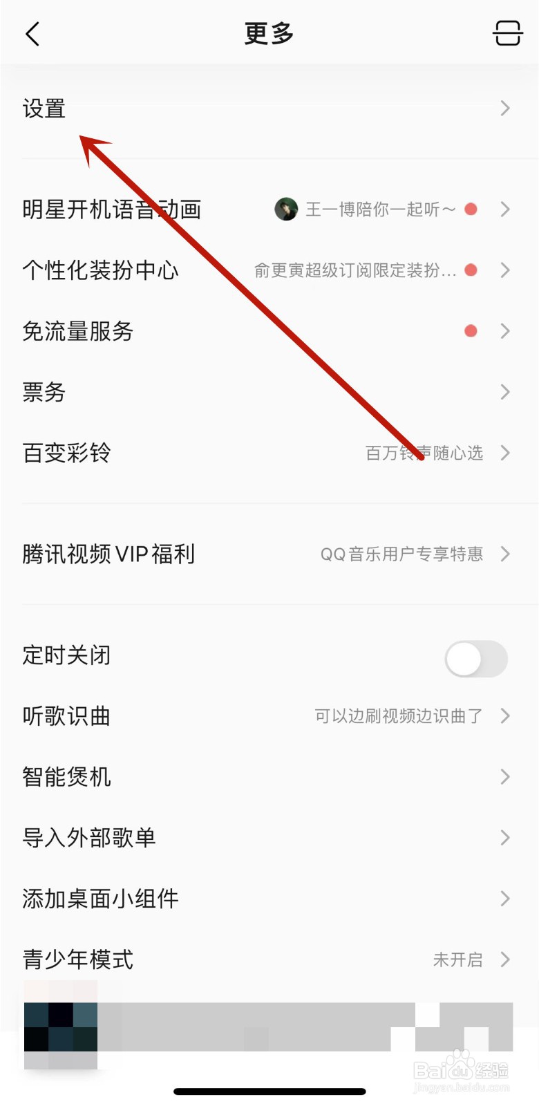 QQ音乐怎么关闭无音源时自动播放