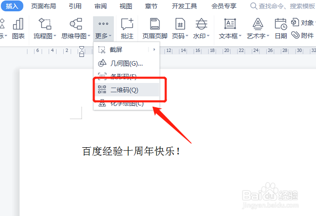 怎样生成二维码?