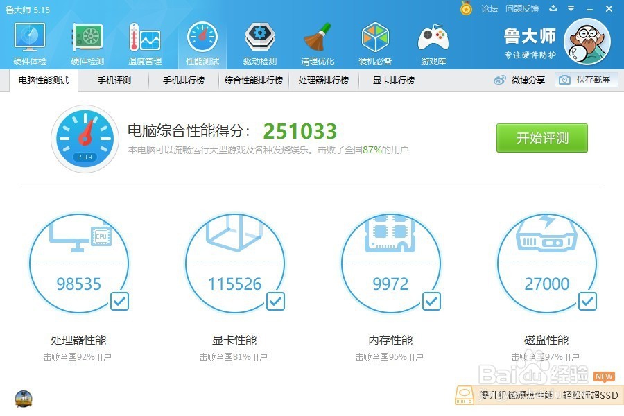 机械师F117-SC6P评测 超薄金属 144HZ 72%色域