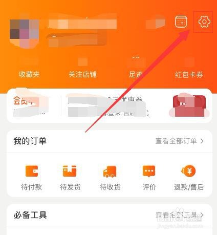 手机淘宝怎么解绑支付宝