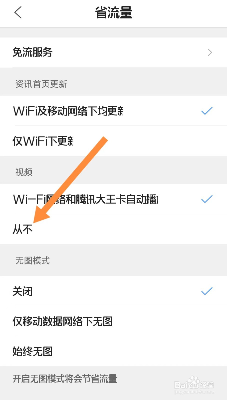 qq浏览器怎么关闭视频自动播放