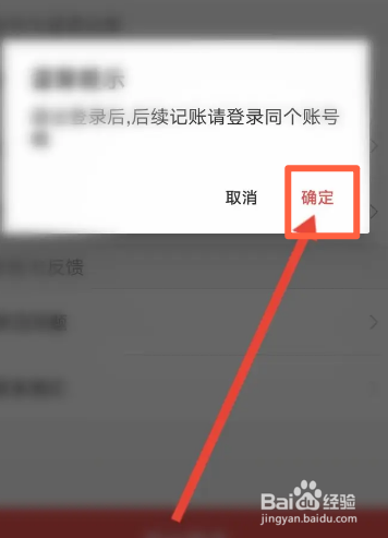 有鱼记账软件中怎么退出登录