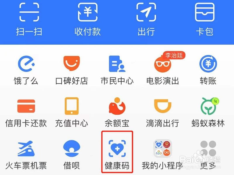 二码合一 健康码怎么弄