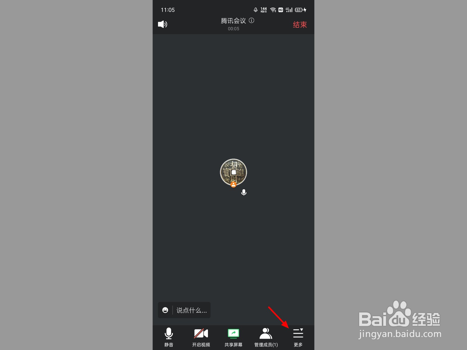 手机腾讯会议不想听怎么关声音